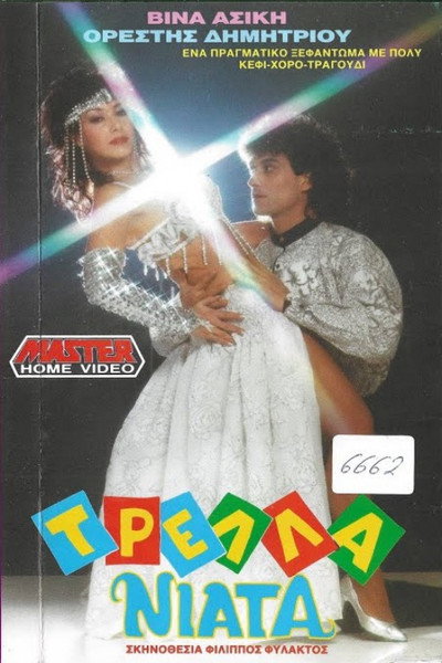 Póster de Trella niata