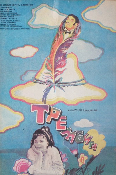 Póster de Trembita