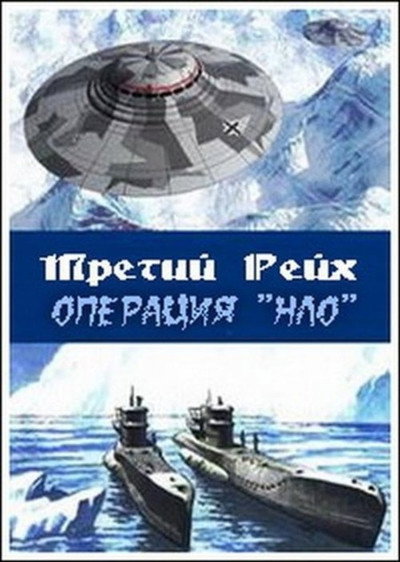 Póster de Tretiy reykh: Operatsiya 'NLO'