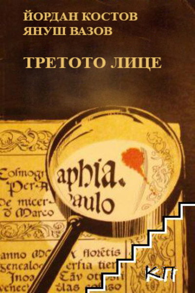 Póster de Tretoto litze