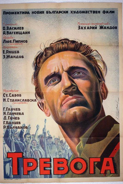 Póster de Trevoga
