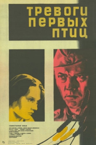 Póster de Trevogi pervykh ptits