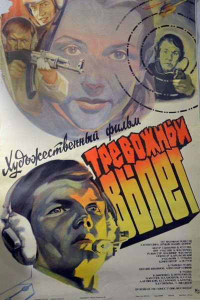Póster de Trevozhnyy vylet