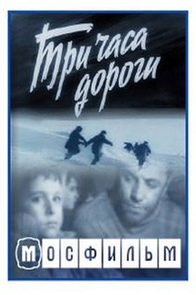 Póster de Tri chasa dorogi