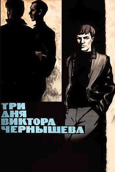 Póster de Tri dnya Viktora Chernyshova