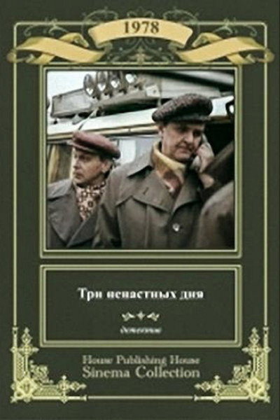 Póster de Tri nenastnykh dnya