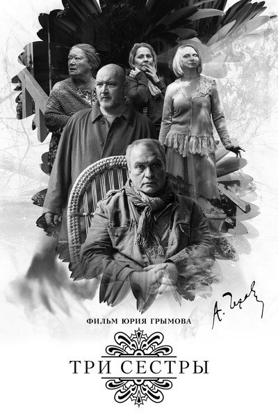 Póster de Tri sestry
