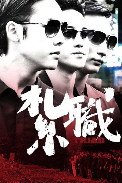 Póster de Triad