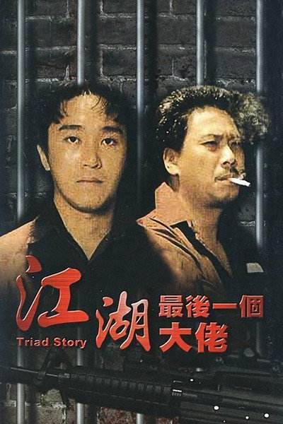 Póster de Triad Story