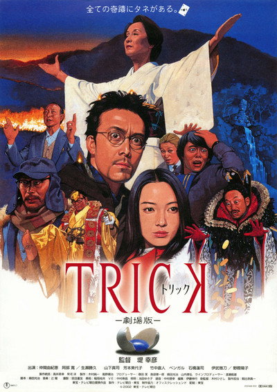 Póster de Trick: The Movie
