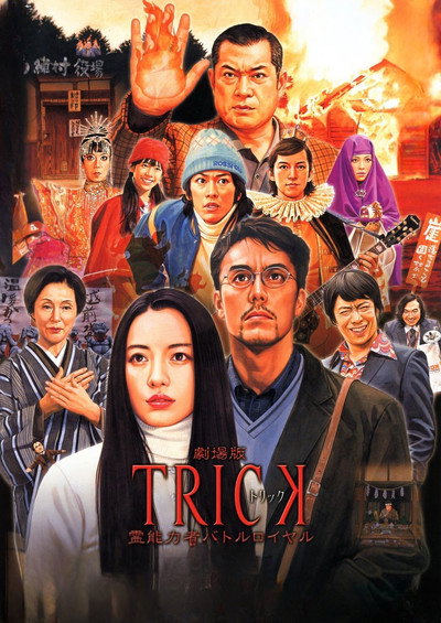 Póster de Trick the Movie: Psychic Battle Royale