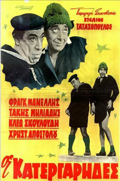 Póster de Tricksters