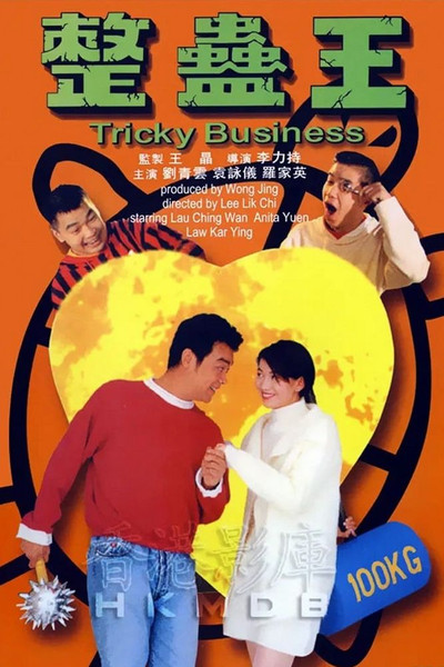 Póster de Tricky Business