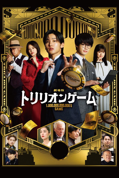 Póster de Trillion Game
