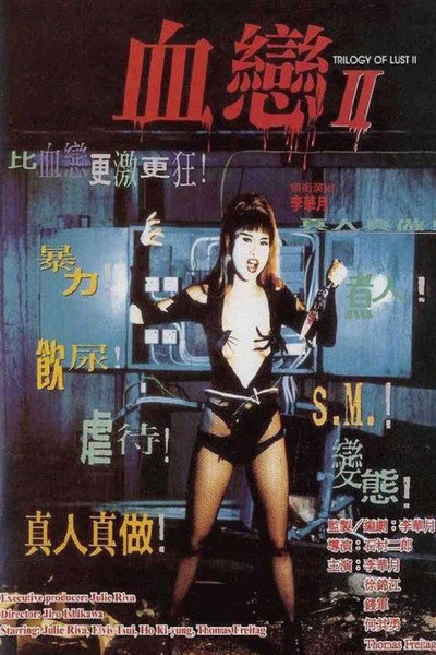 Póster de Trilogy of Lust 2: Portrait of a Sex Killer