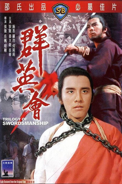 Póster de Trilogy of Swordsmanship