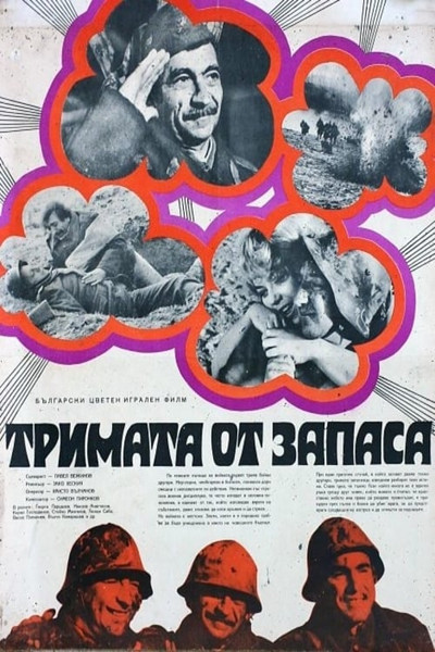 Póster de Trimata ot zapasa