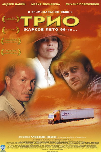 Póster de Trio