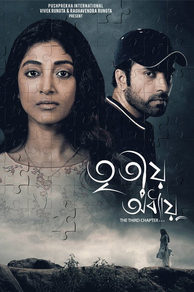 Póster de Tritio Adhyay
