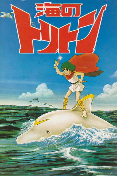 Póster de Triton del Mar