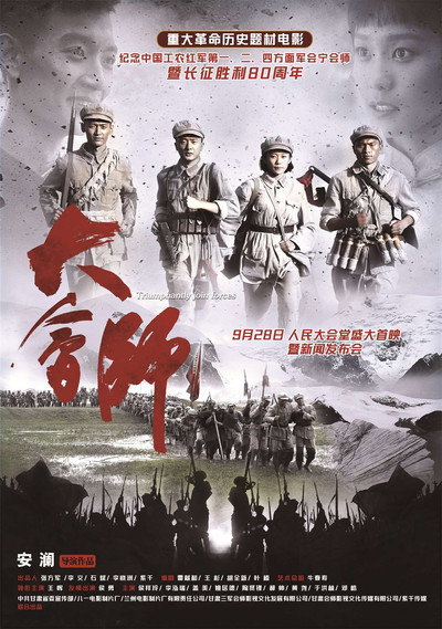 Póster de Triumphantly Join Forces