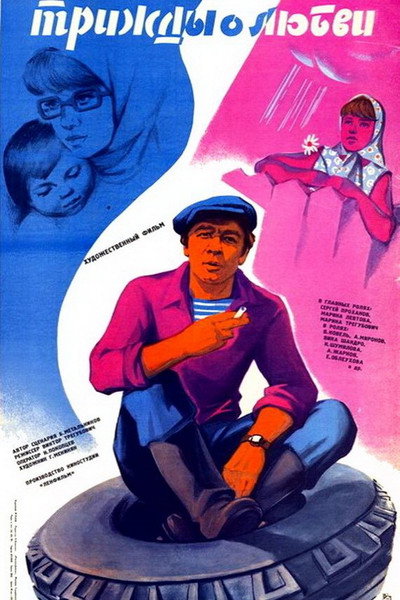 Póster de Trizhdy o lyubvi