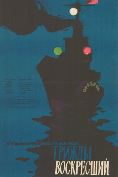 Póster de Trizhdy voskresshiy