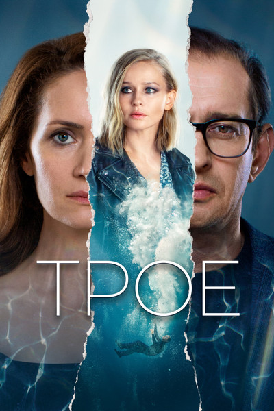 Póster de Troe