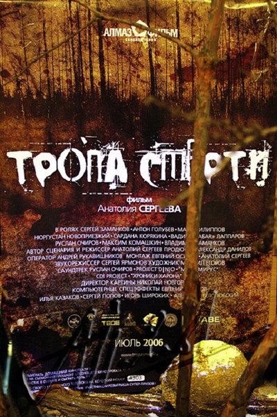 Póster de Tropa smerti
