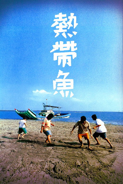 Póster de Tropical Fish