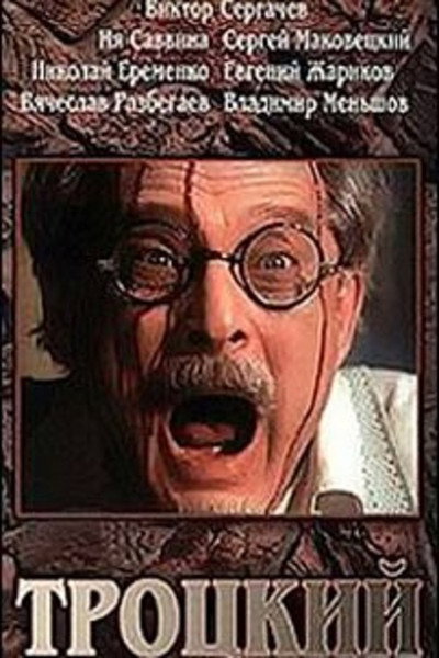 Póster de Trotskiy