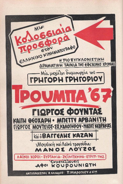 Póster de Trouba '67