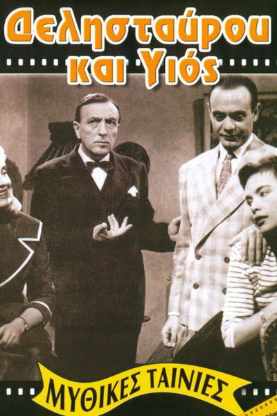 Póster de Trouble for Fathers