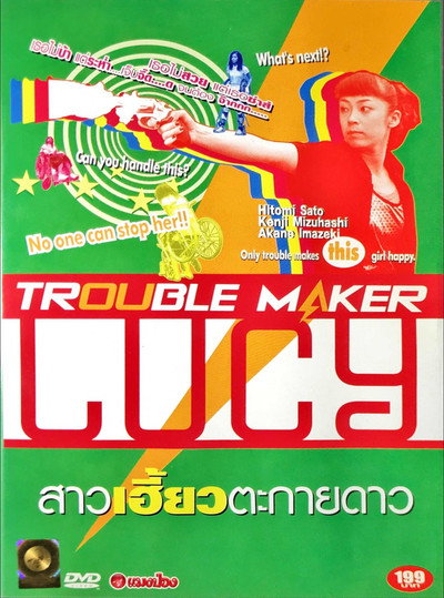 Póster de Trouble Maker Lucy