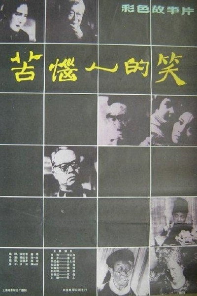 Póster de Troubled Laughter