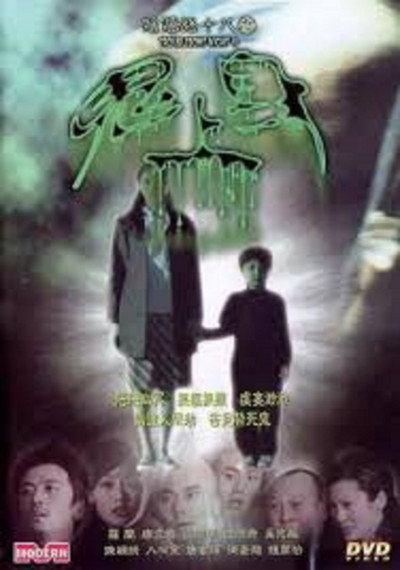 Póster de Troublesome Night 18