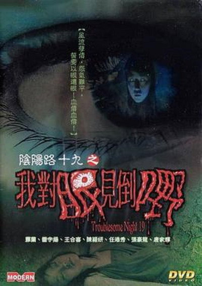 Póster de Troublesome Night 19