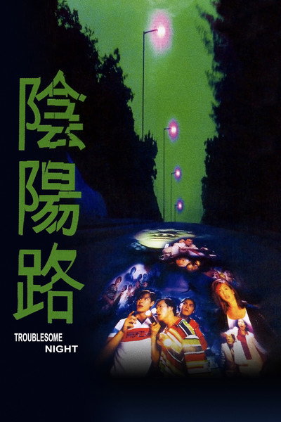 Póster de Troublesome Night