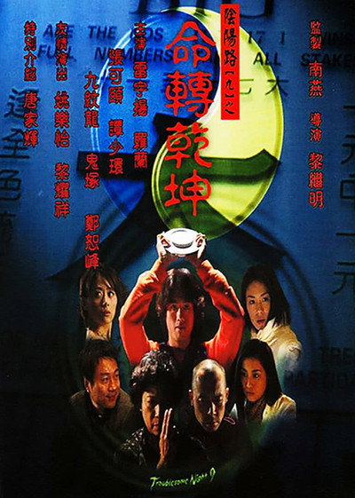 Póster de Troublesome Night 9