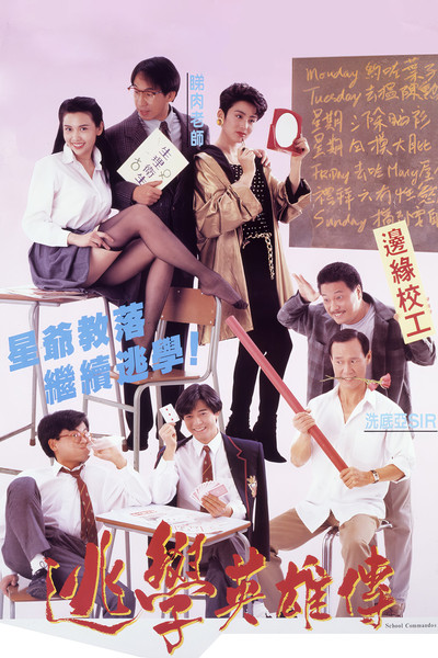 Póster de Truant Hero