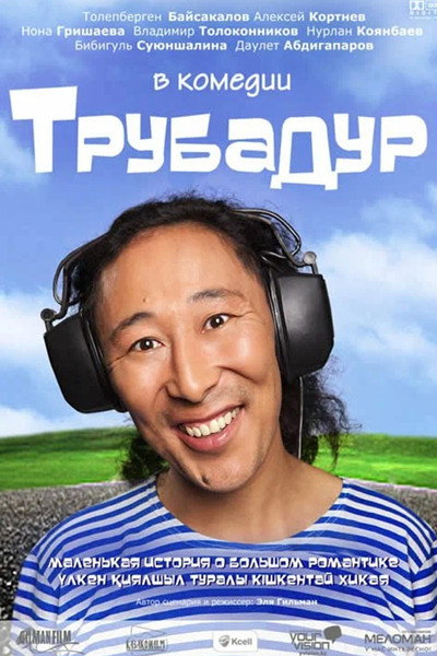 Póster de Trubadur