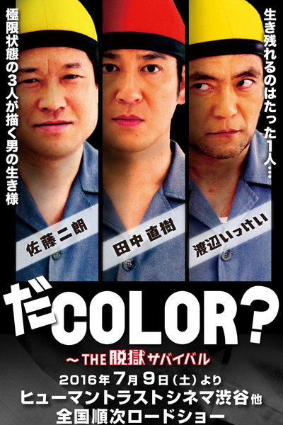 Póster de True Colors
