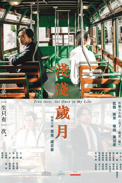 Póster de True Love, for Once in My Life