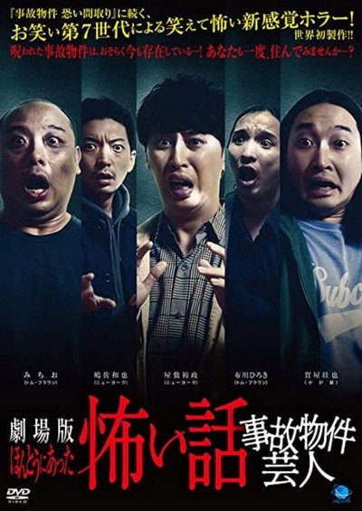 Póster de True Scary Story - Accident Property Entertainer