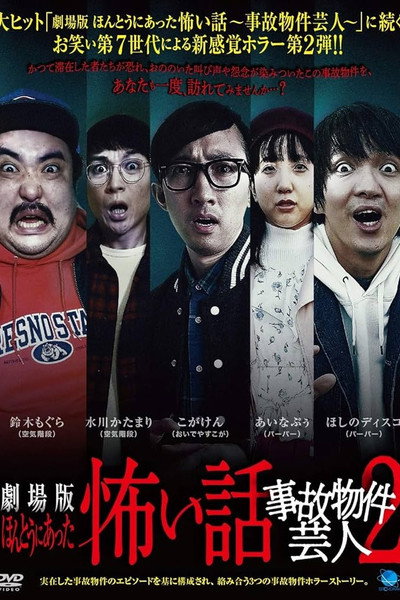 Póster de True Scary Story - Accident Property Entertainer 2