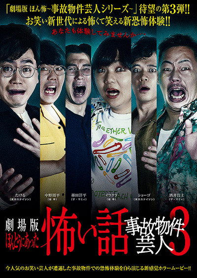 Póster de True Scary Story - Accident Property Entertainer 3
