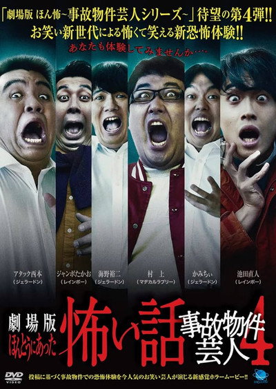 Póster de True Scary Story - Accident Property Entertainer 4