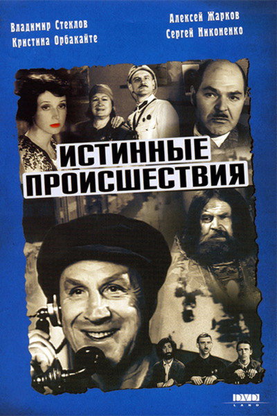 Póster de True Stories