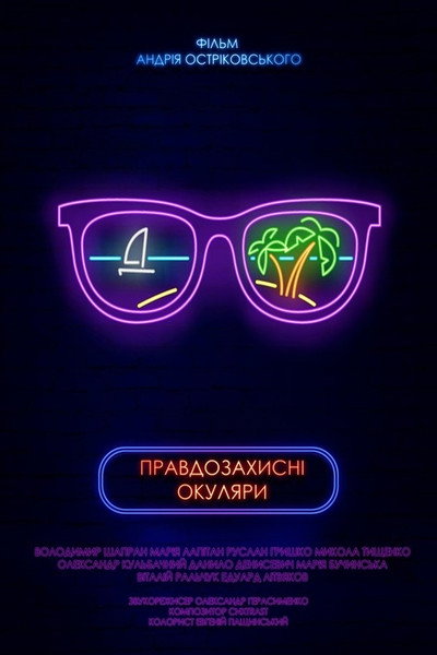 Póster de Trueglasses