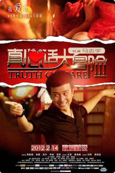 Póster de Truth or Dare